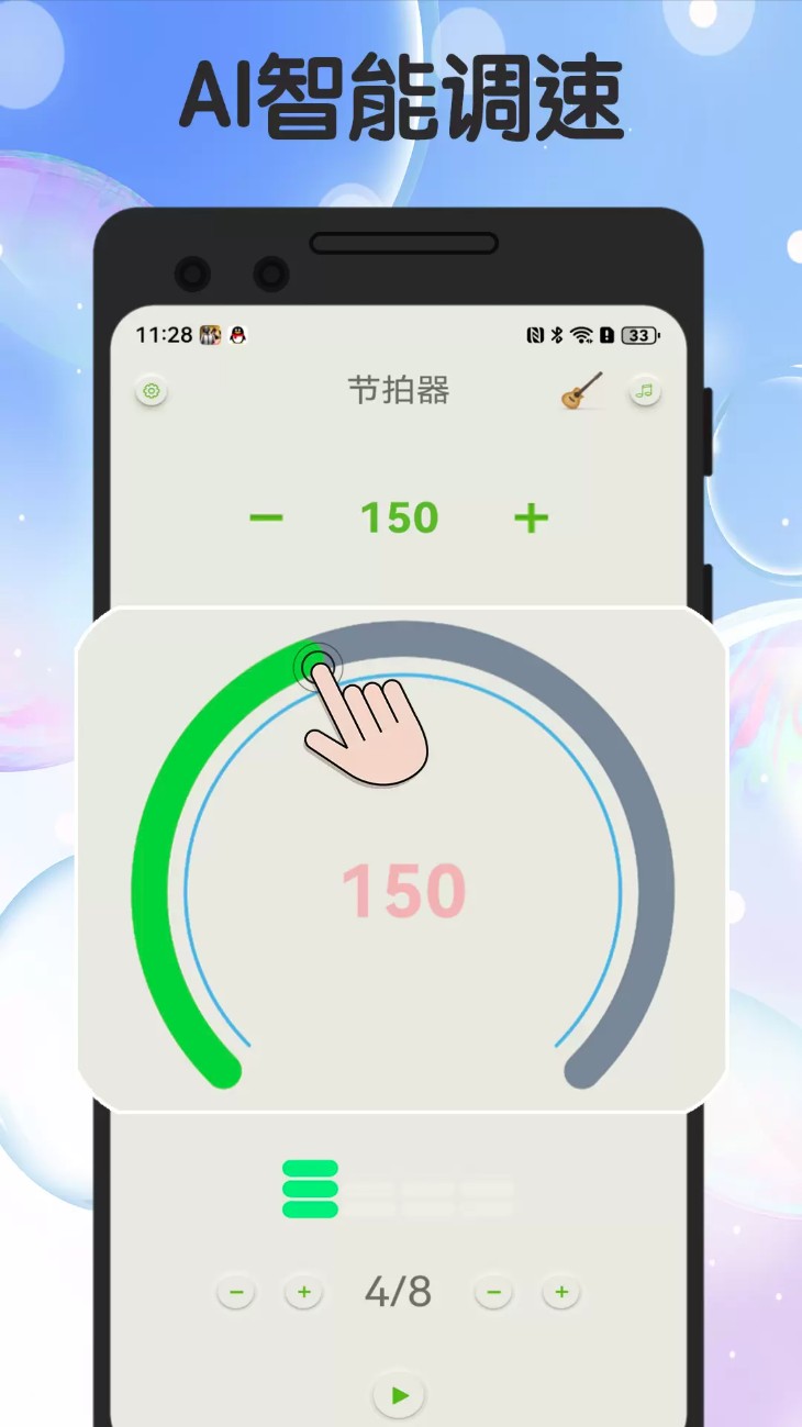 知音节拍器
