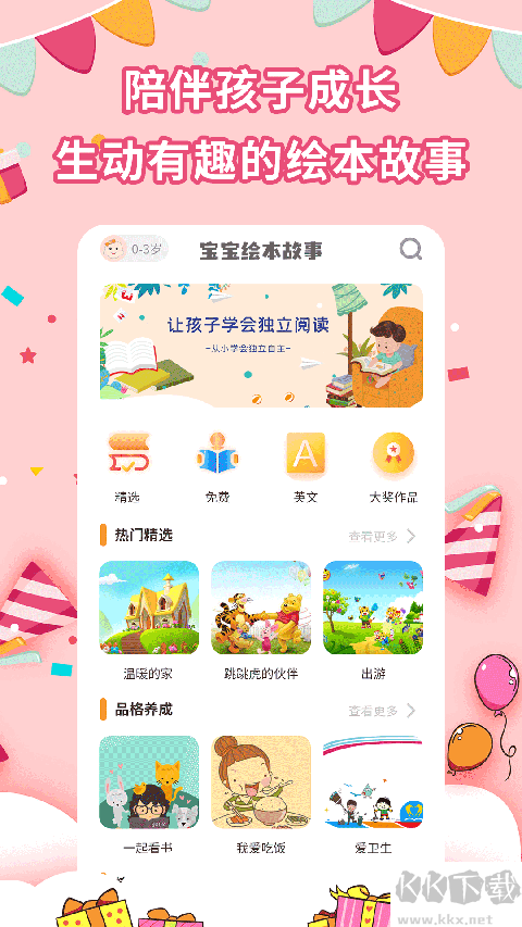 宝宝绘本故事