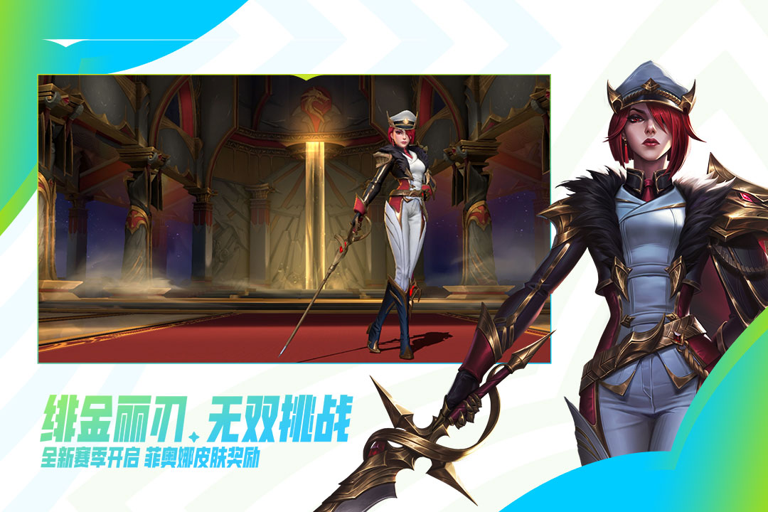 英雄联盟安卓版下载