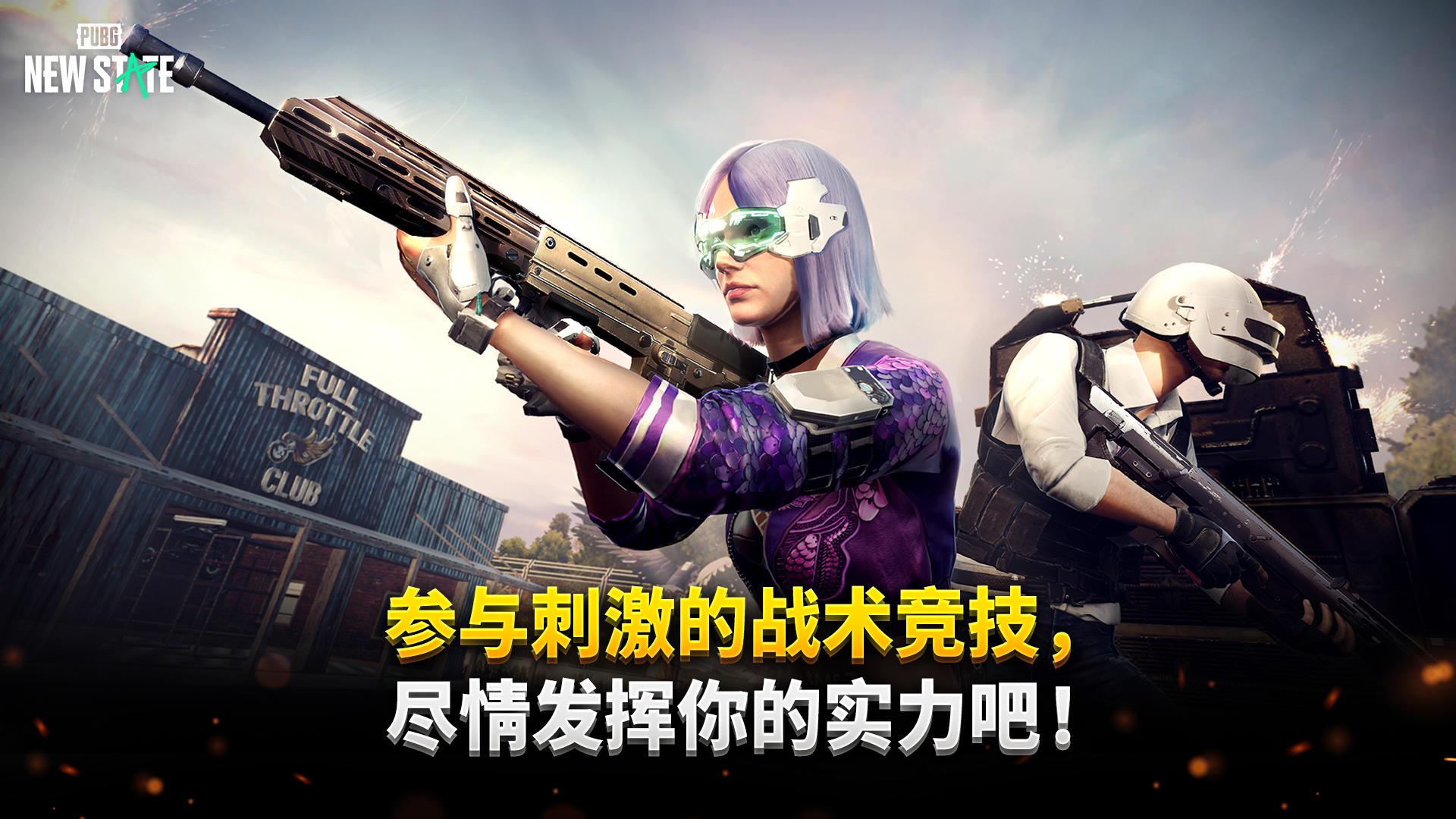 pubgnewstate官网版下载