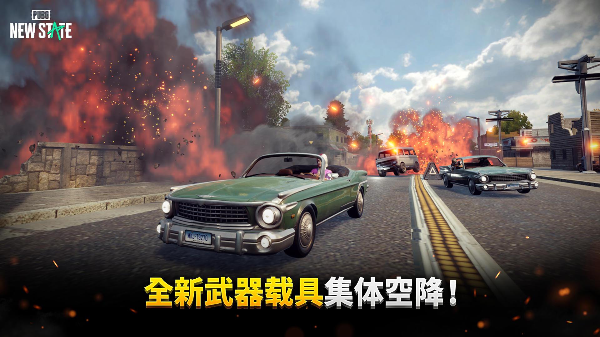 pubgnewstate官网版下载