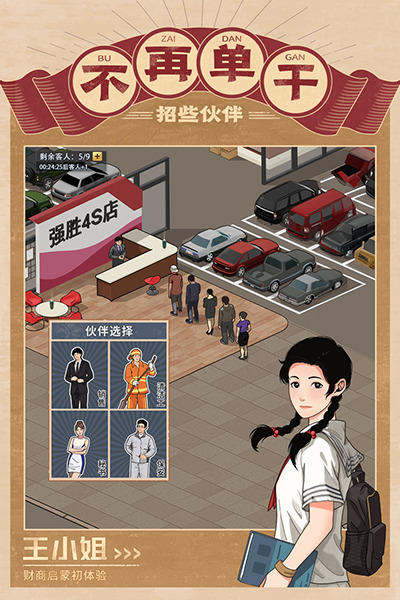 金牌合伙人手游最新版下载