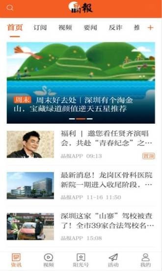 深圳晶报