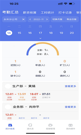 勤上口袋办公app下载