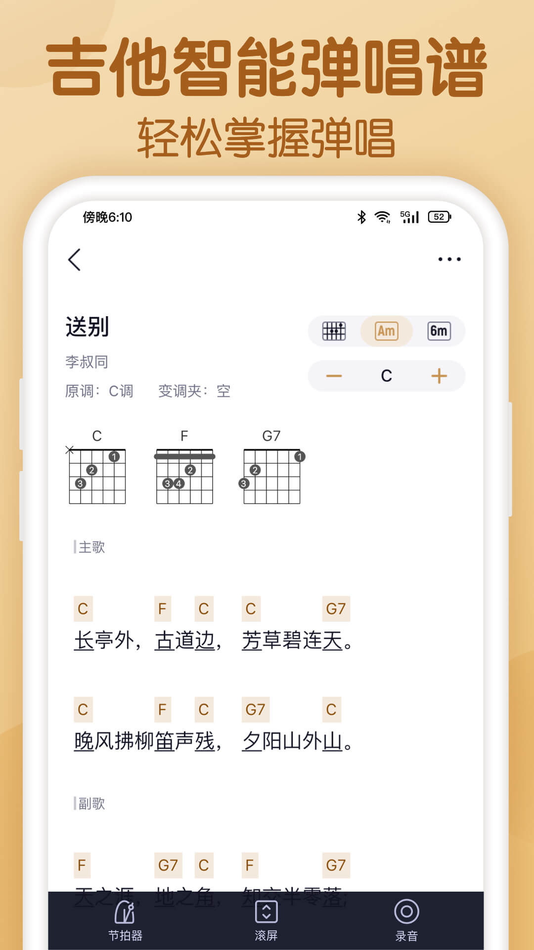 懂音律app下载