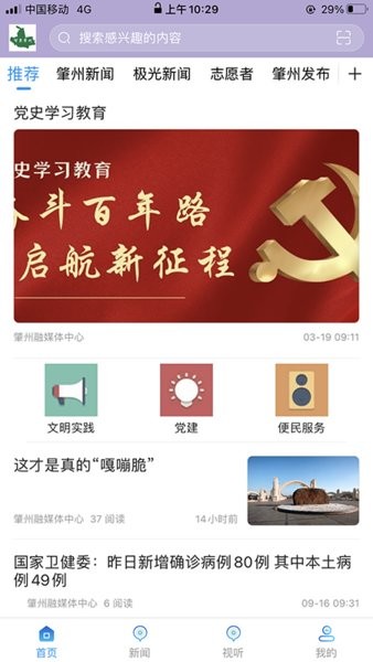 智慧肇州