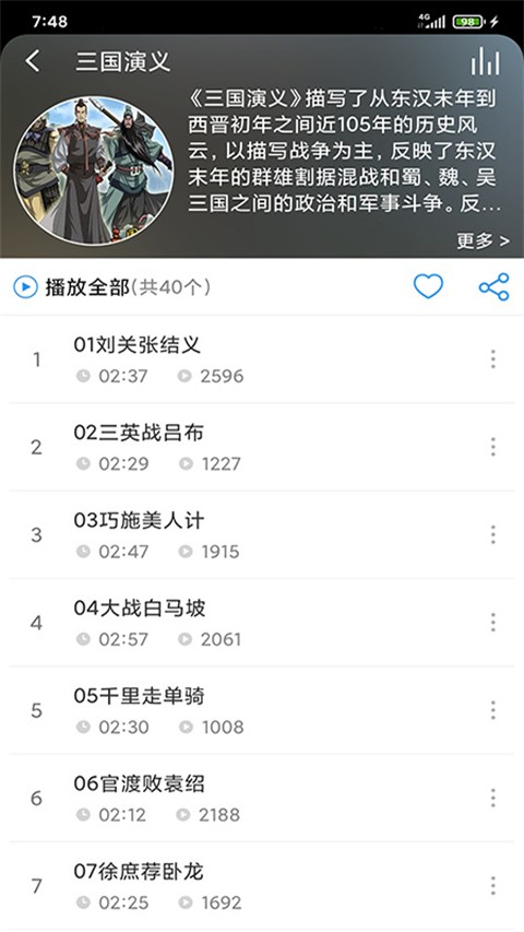 儿童故事盒