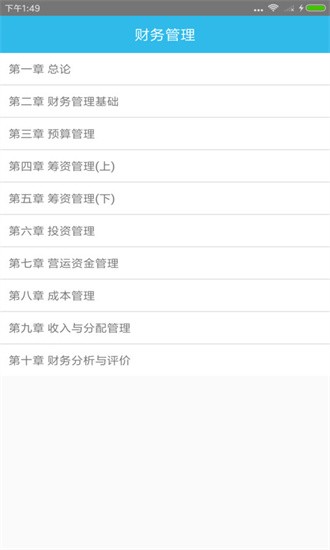 中级会计师考点app下载