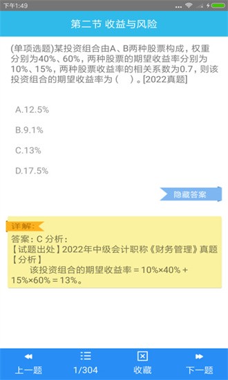 中级会计师考点