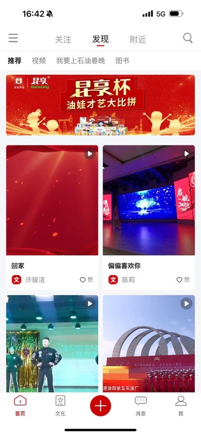 文化中油
