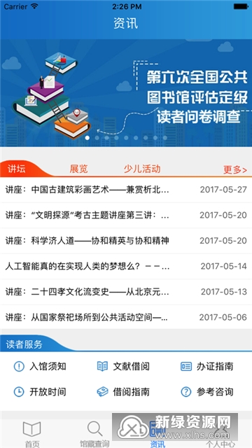 首都图书馆掌上图书馆