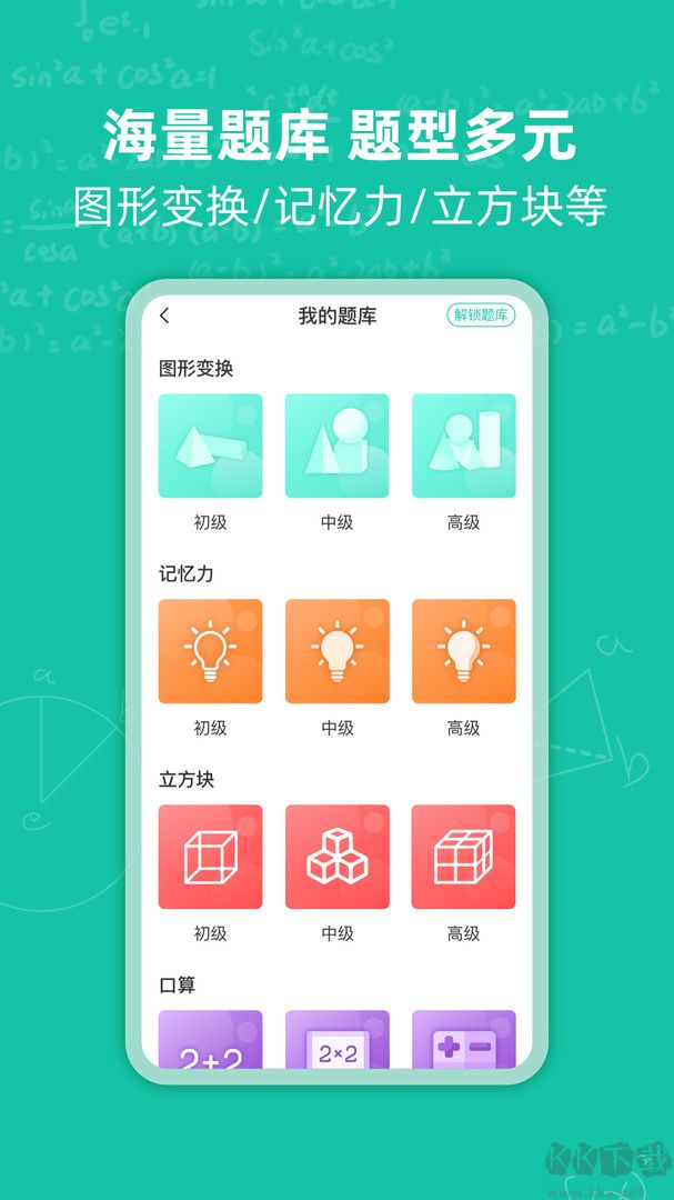 幼升小思维训练