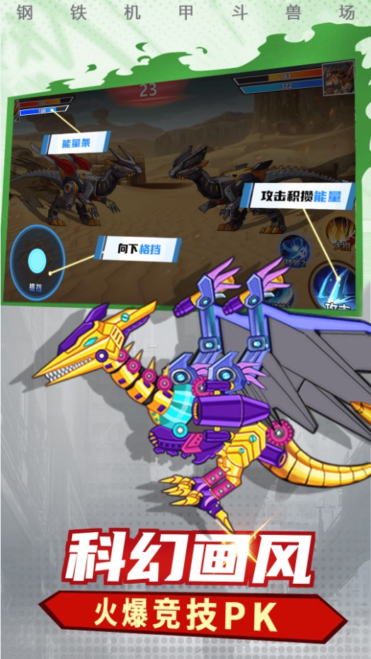 钢铁机甲斗兽场手游官方版下载地址