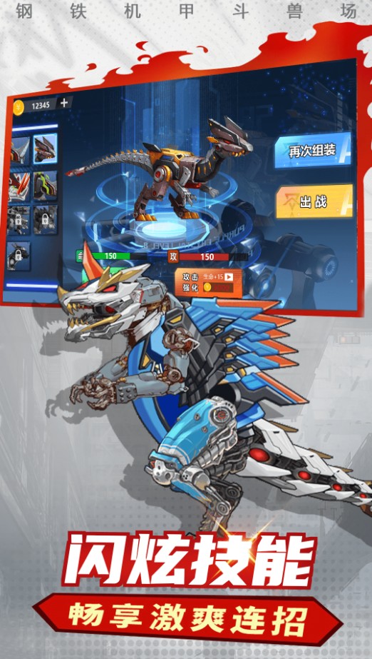 钢铁机甲斗兽场手游官方版下载地址