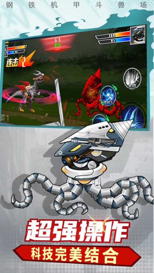 钢铁机甲斗兽场手游官方版下载地址