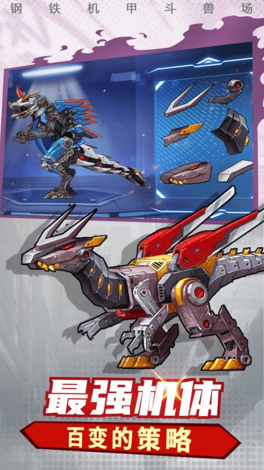 钢铁机甲斗兽场手游官方版下载地址