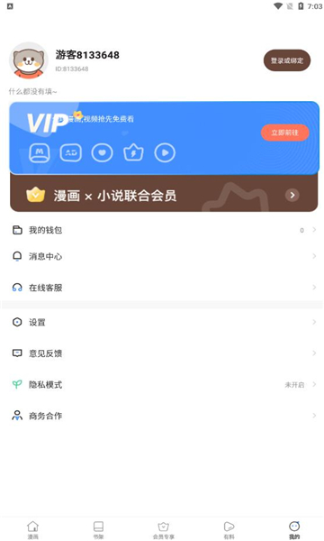 小狗漫画app免费版
