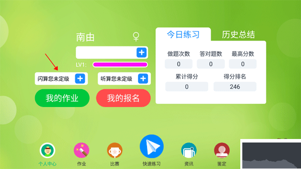昂昂闪算官网版