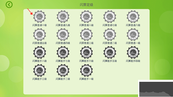 昂昂闪算官网版