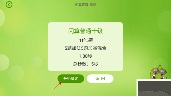 昂昂闪算官网版