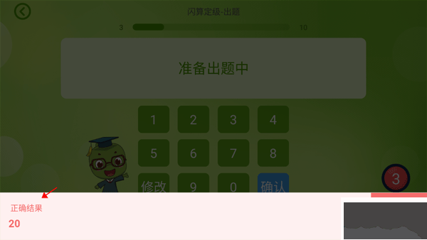 昂昂闪算官网版