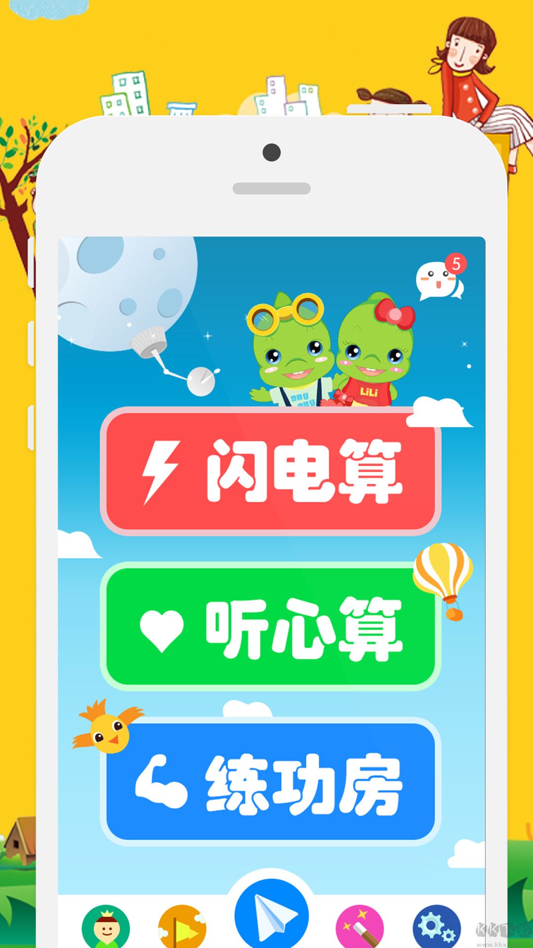 昂昂闪算官网版