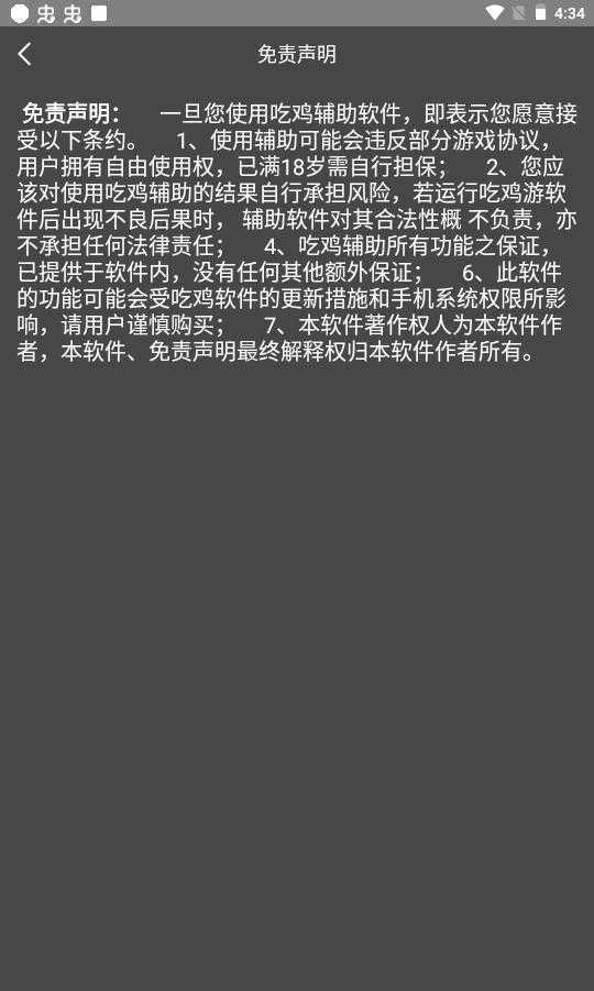 射击辅助器免费下载最新版