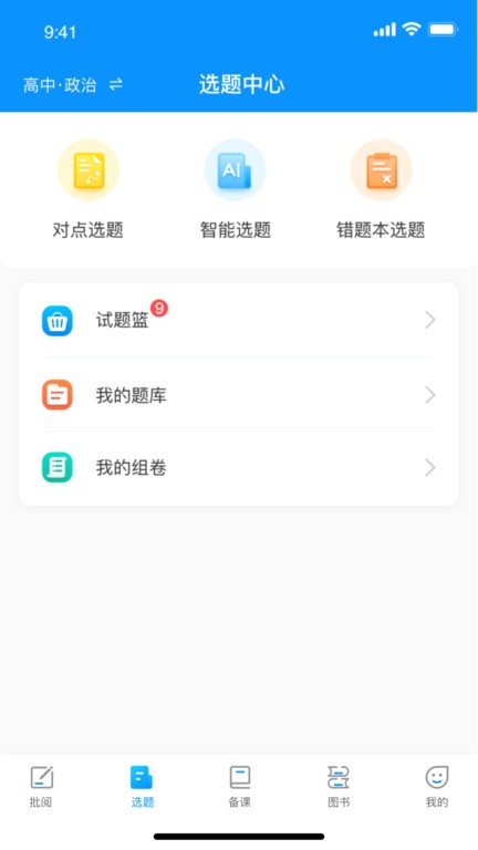 新教育教师端