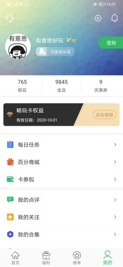 百分网游戏盒app官方