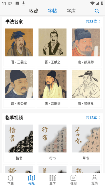 以观书法app免费版