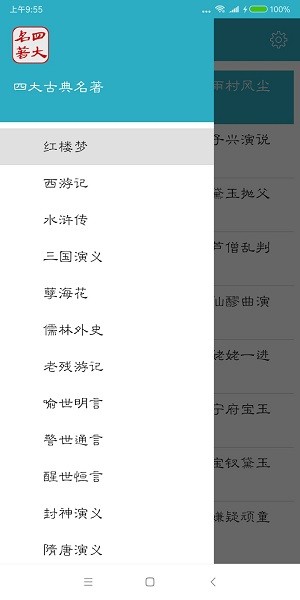 四大古典名著