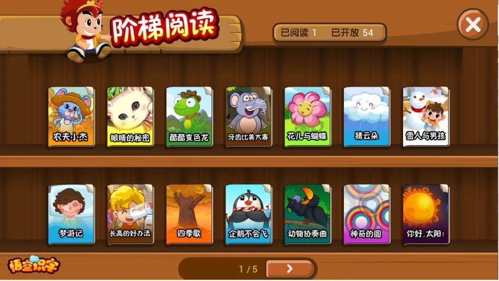 悟空识字软件官方版v2.30.2安卓手机最新版2024