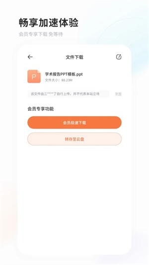 飞猫盘官网版