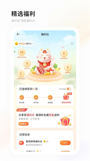 飞猫盘官网版