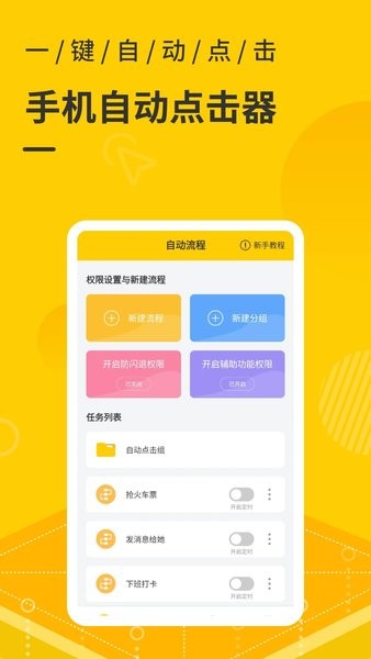 屏幕自动点击器免费版下载