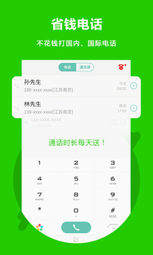 北瓜电话app下载