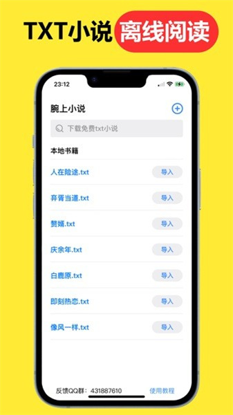 腕上小说免费下载