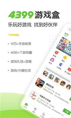 4399游戏大全安装下载