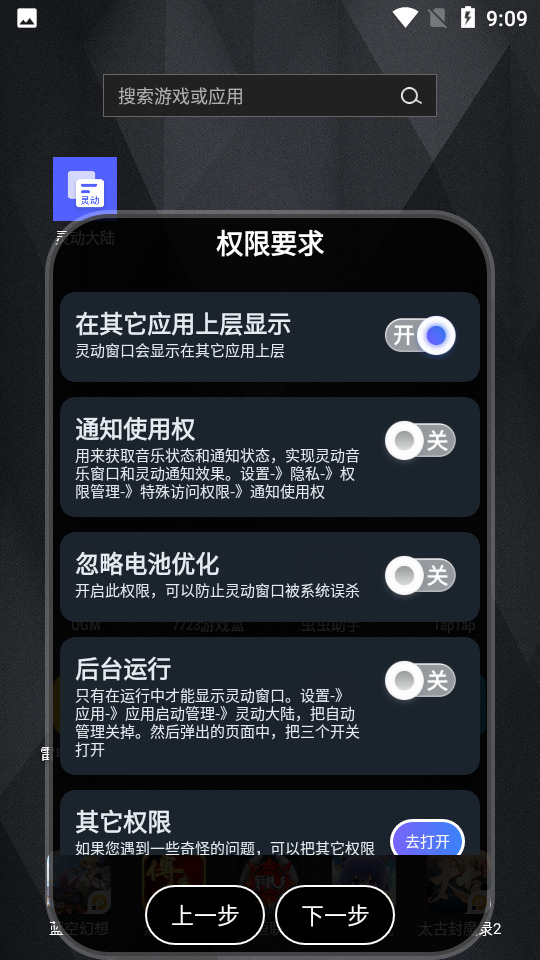灵动大陆app下载