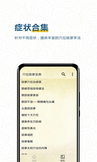穴位按摩宝典app下载