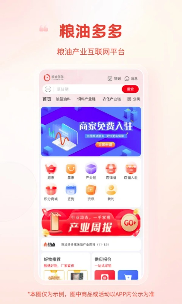 粮油多多交易平台