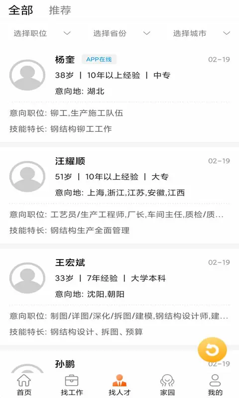 钢结构招聘网