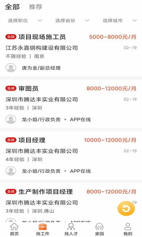 钢结构招聘网