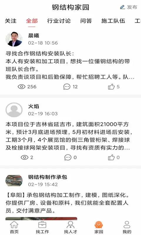 钢结构招聘网