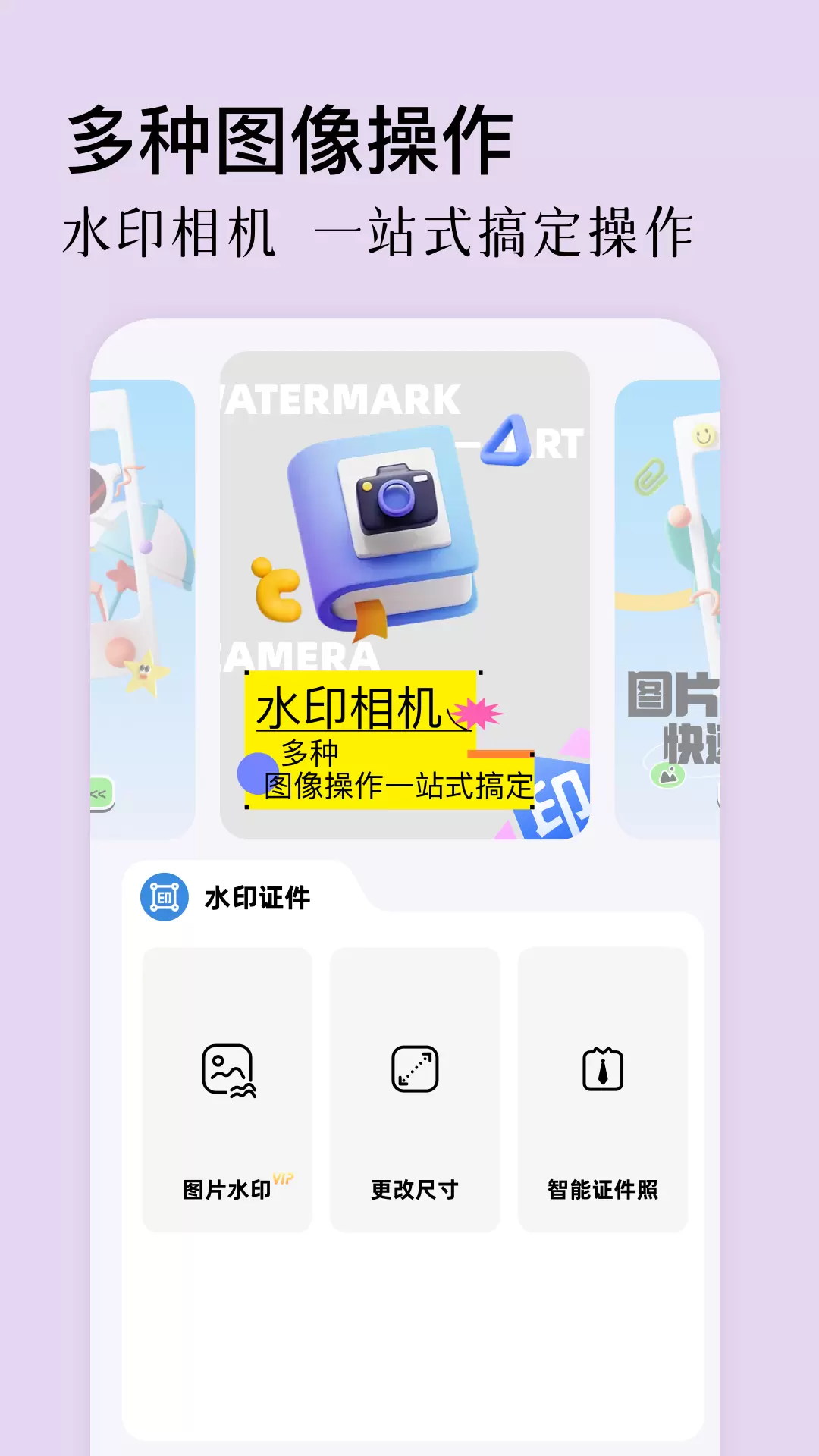 一品相机