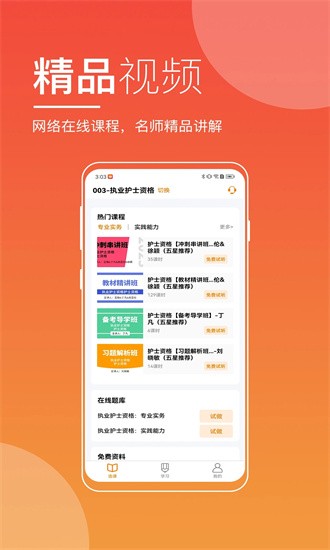 职业在线教育平台