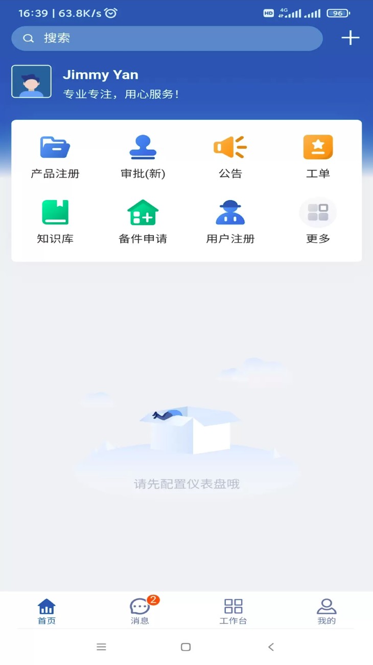 德业服务云