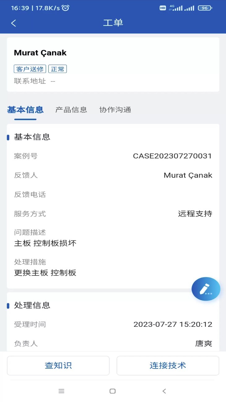 德业服务云