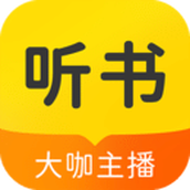 免费有声听书大全