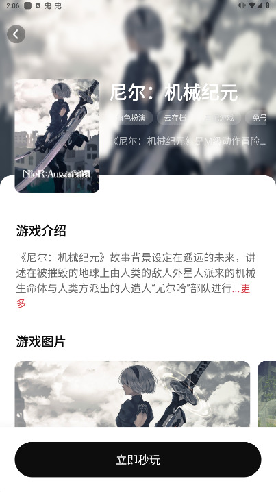 胖哒云游下载安装